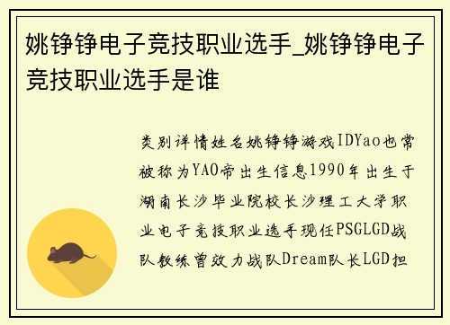 姚铮铮电子竞技职业选手_姚铮铮电子竞技职业选手是谁