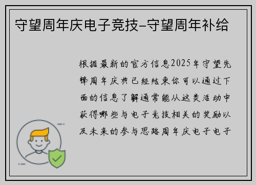 守望周年庆电子竞技-守望周年补给