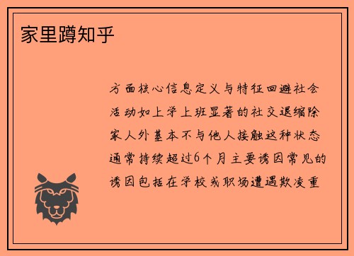 家里蹲知乎