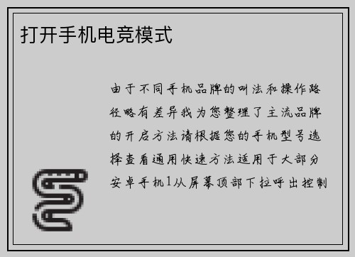 打开手机电竞模式