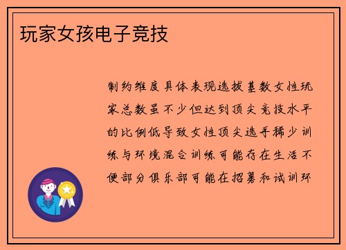 玩家女孩电子竞技