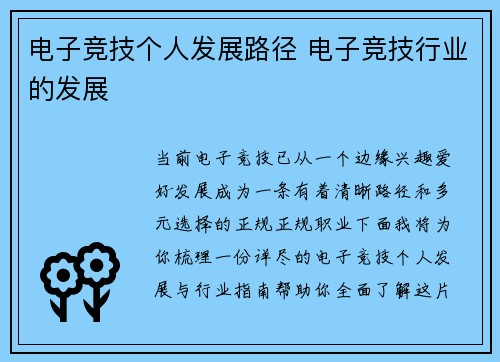 电子竞技个人发展路径 电子竞技行业的发展